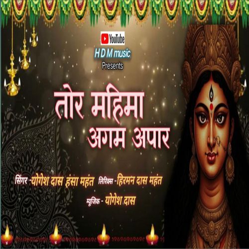 Tor Mahima Agam Apar