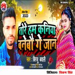 Tore Ham Kaniya Banebau Ge Jan