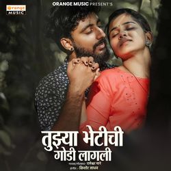 Tujhya Bhetichi Godi Lagli