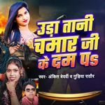 Udatani chamar ji ke dam pa