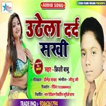 Uthela Dard Sakhi (Bhojpuri)