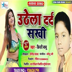 Uthela Dard Sakhi (Bhojpuri)