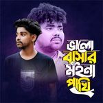 Valobashar moina pakhi