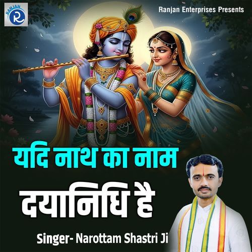 Yadi Nath Ka Naam Dayanidhi Hai