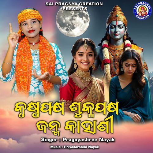 krusnapakhya suklapakhya janma kahani