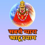 Sabse Pyara Khatu Shyam