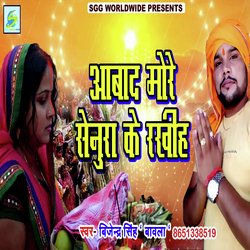 Aabad More Senura Ke Rakhiye (Bhojpuri Devotional)-RCUOfSYGRV4