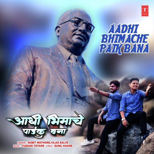 Aadhi Bhimache Paik Bana Songs Download - Free Online Songs @ JioSaavn