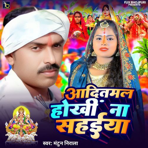 Aaditmal Hokhi Na Sahaiya