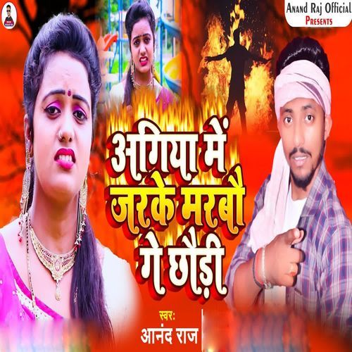 Aagiya Me Jarke Marbo Ge Chhori