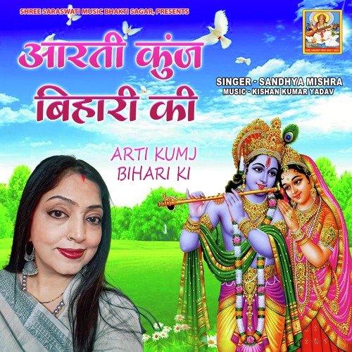 Aarati Kunj Bihari ki