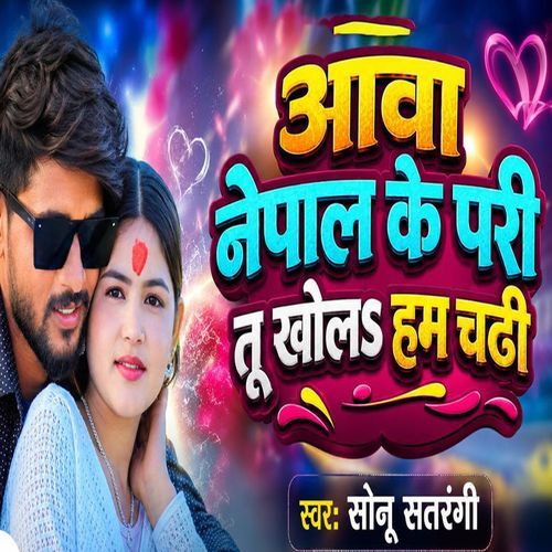 Aawo Nepal Ke Pari Tu Khola Ham Chadhi