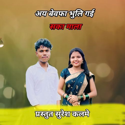 Aaye Bewafa Bhuli Gayi Saka Mala