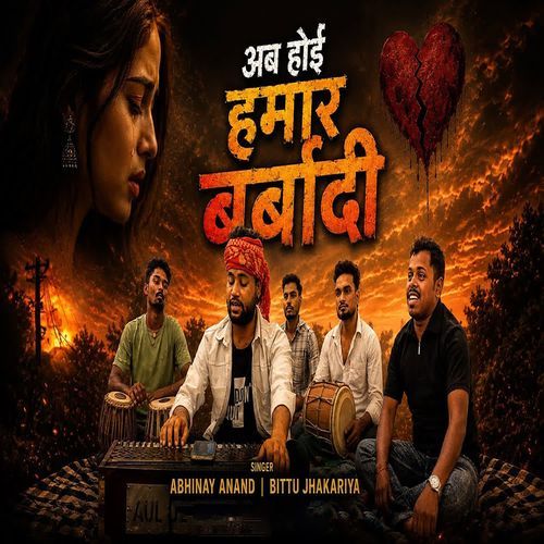 Ab Hoi Hamar Barbadi