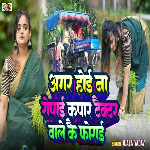 Agar Hoi Na Ropai Kapar Tractor Wale Kai Forai