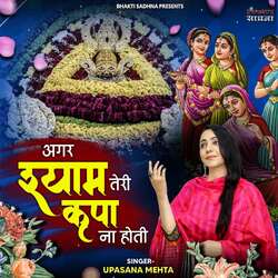 Agar Shyam Teri Kripa Na Hoti-NhwvBTJ2fFg