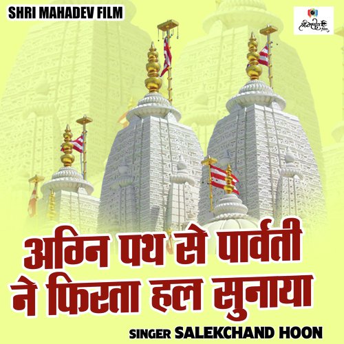 Agni Path Se Parwati Ne Firta Hal Sunaya