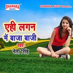 Ahi Lagan Me Baja Baji