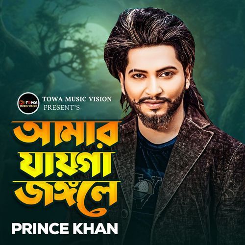 Amar Jayga Jongole