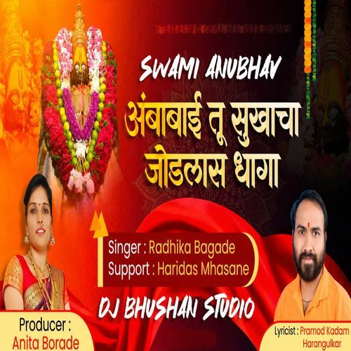 Ambabai Tu Sukhacha Jodlas Dhaga