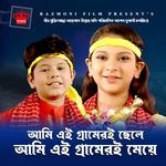 Ami Ei Grameri Chele Ami Ei Grameri Meye