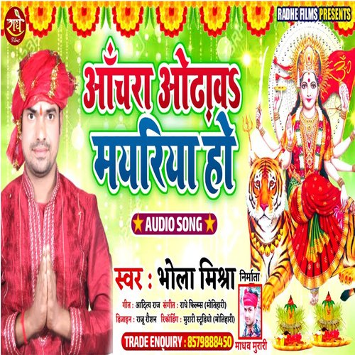 Anchara Odhaw Mayariya Ho (Bhojpuri)