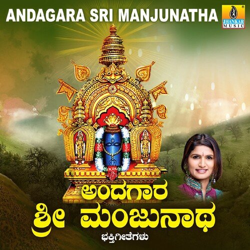 Andagara Sri Manjunatha