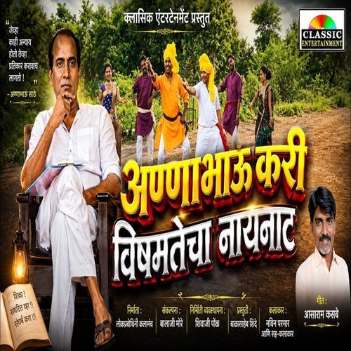 Annabhau Kari Vishamatecha Nayanat