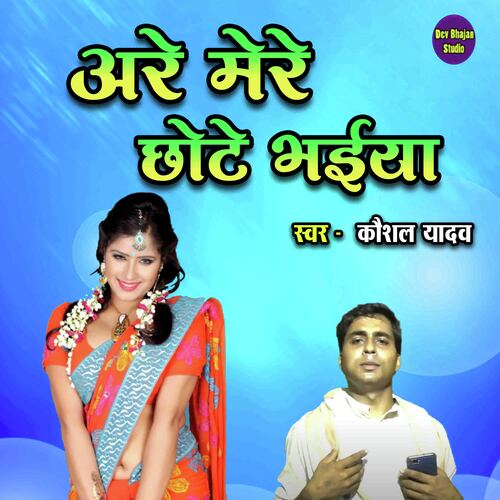 Are Mere Chhote Bhaiya