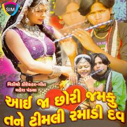 Banse Ke Nayi Chhori