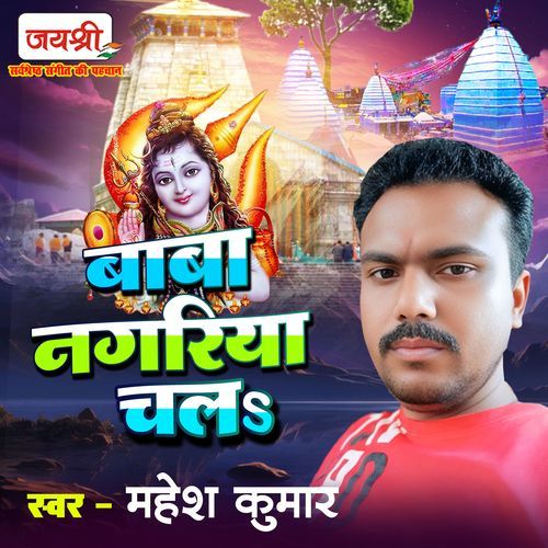 Baba Nagariya Chala