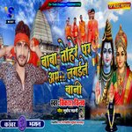 BABA TOHRE PAR AASRA (Sawan Bhajan)