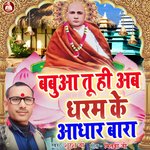 Babuaa Tuhi Ab Dharam Ke Aadhar Bara