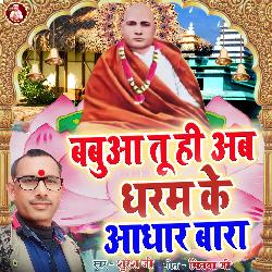 Babuaa Tuhi Ab Dharam Ke Aadhar Bara