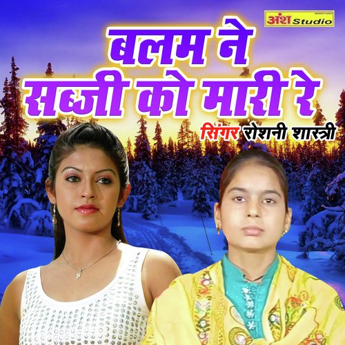 Balam Ne Sabji Ko Mari Re