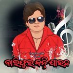 Bali PhulL Kanti Jaucha