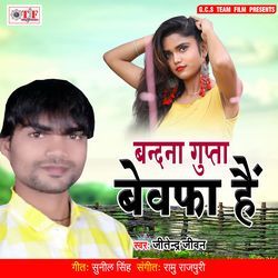 Bandana Gupta Bewafa Hain