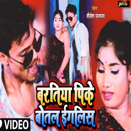 Baratiya Pike Botal English (Bhojpuri)