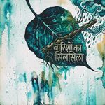 Barisho ka Silsila