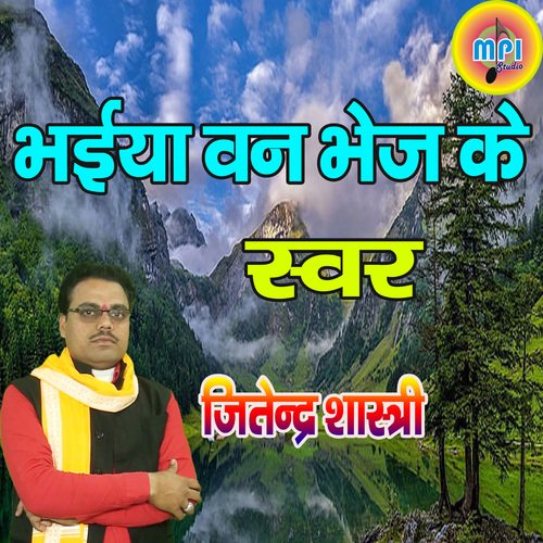Bhaiya Van Bheg Ke