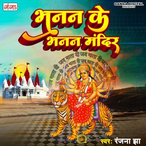 Bhanan Ke Bhanan Mandir (Studio)