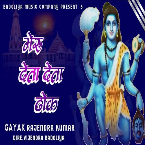 Bheru Ji Deta Deta Dhok