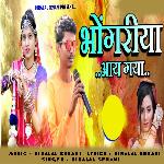 Bhogriya Aay Gaya