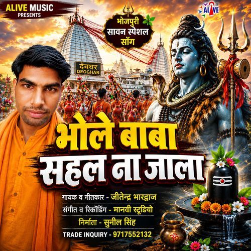 Bhole Baba Sahal Na Jala