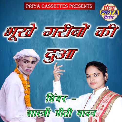 Bhukhe Garibo Ki Dua