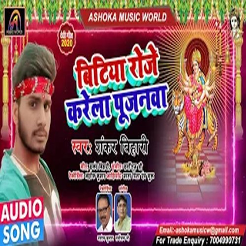 Bitiya Roje Karela Pujanwa (Bhojpuri)