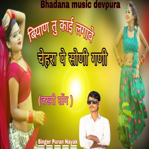 Biyan Tu Kaai Lgave Chehra Pe Soni Gani Lago