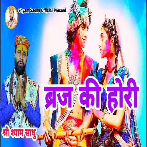 Braj Ki Hori