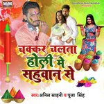 Chakar Chalata Holi Me Sahuaan Se (Bhojpuri)