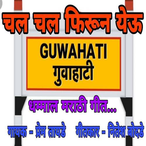 Chal Chal Firun Yeu Guwahati